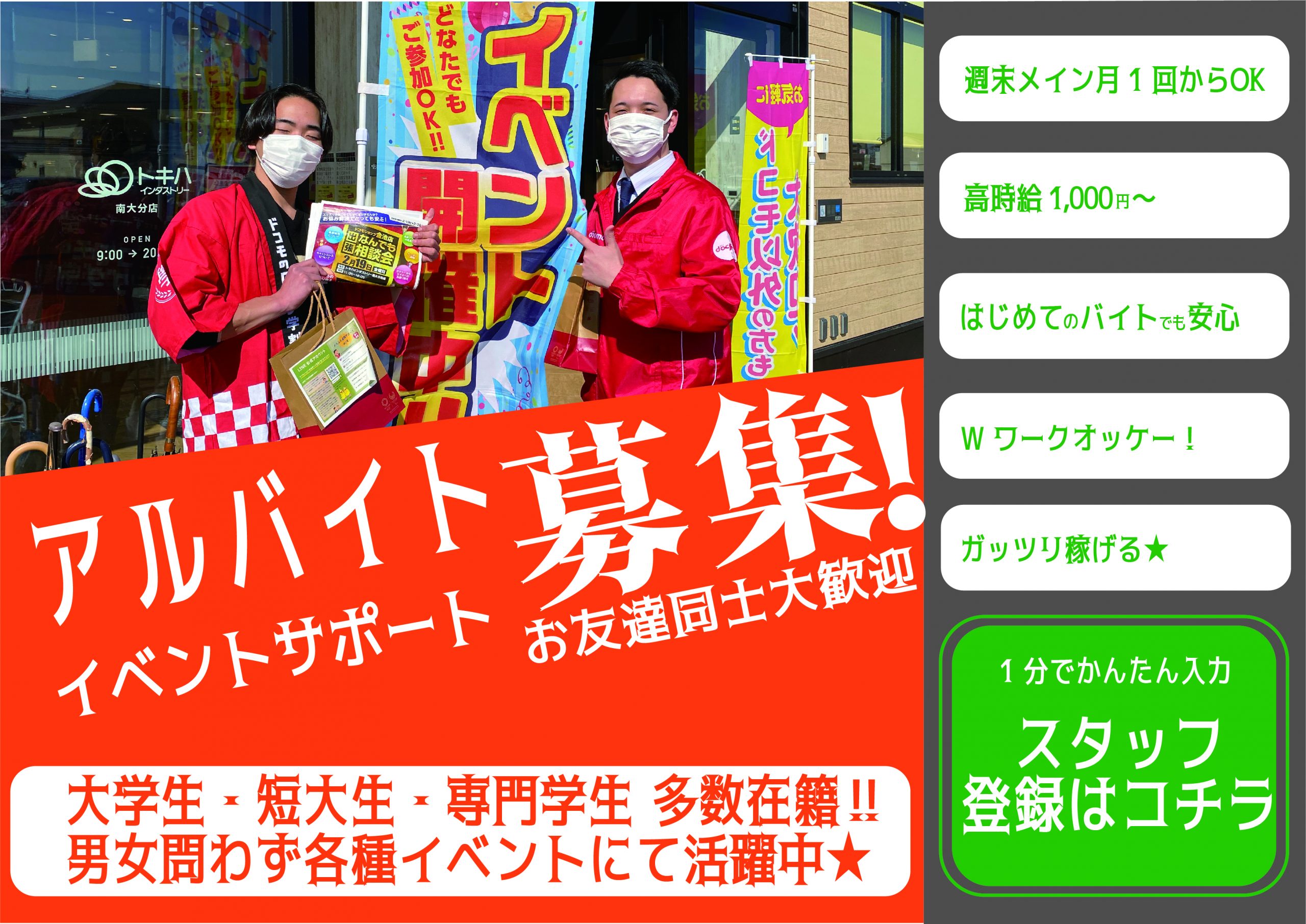 ≪イベント業務≫登録スタッフ★募集★